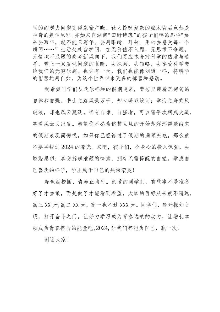 校长2024年春季学期开学致辞六篇.docx_第2页