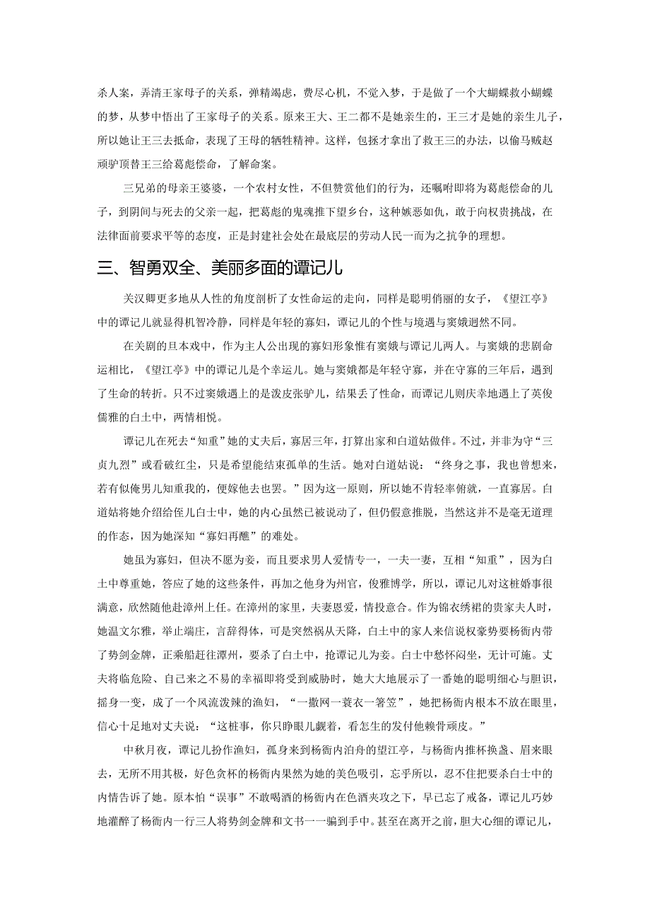 关汉卿笔下寡妇形象探究.docx_第2页