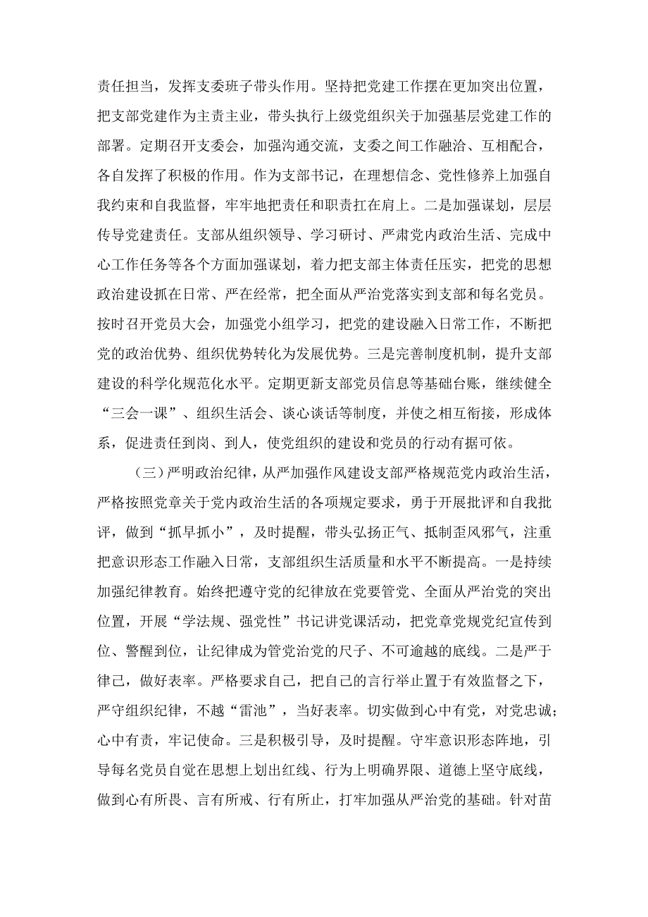 2024年党支部书记抓基层党建工作述职报告三篇.docx_第2页