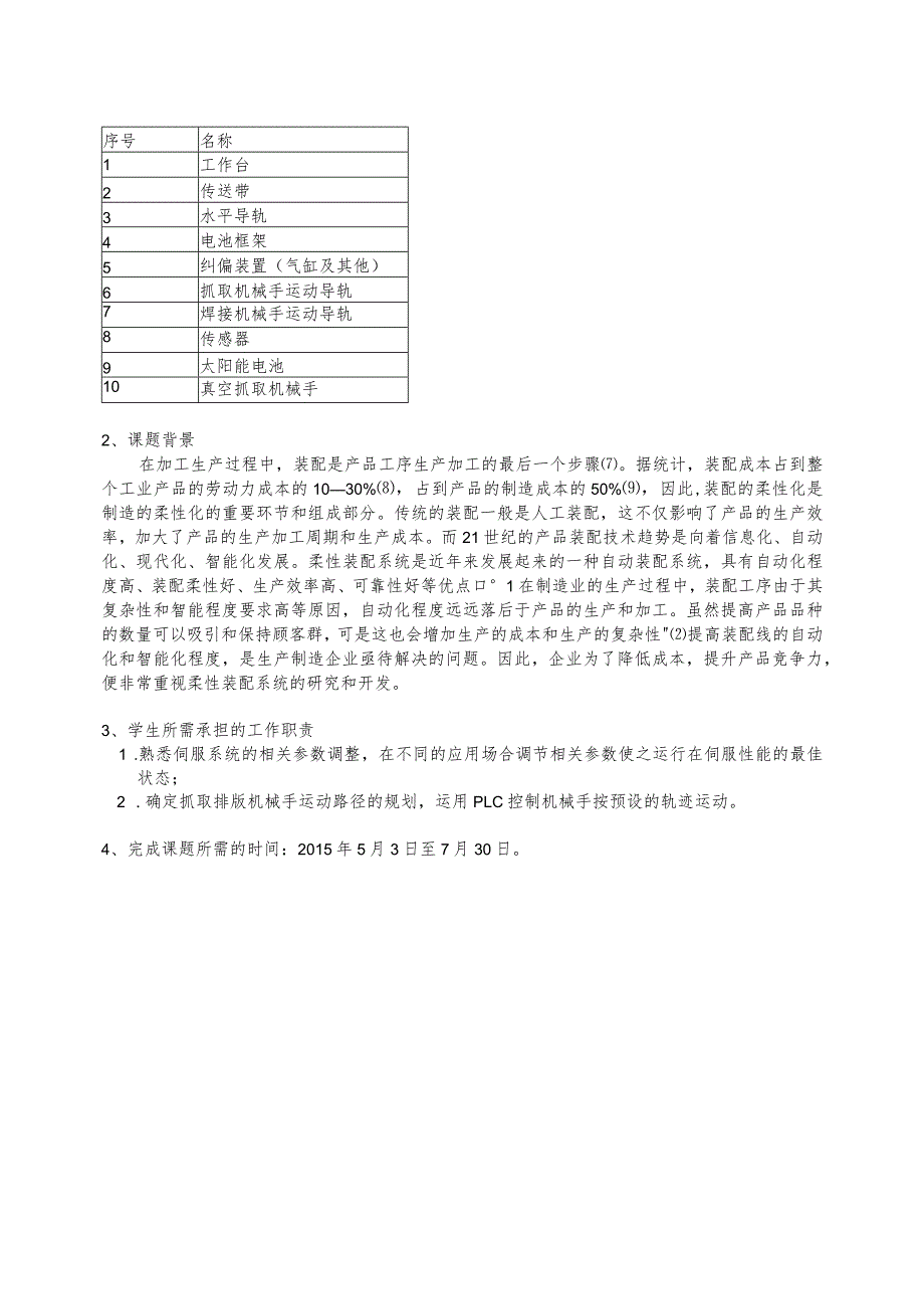 36.常州市同毅自动化技术有限公司2.docx_第3页