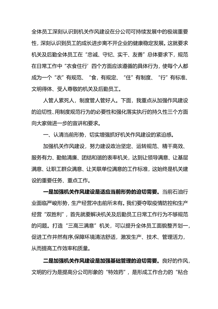 党委书记在东港石油公司2024年加强机关作风建设会议上的讲话.docx_第2页