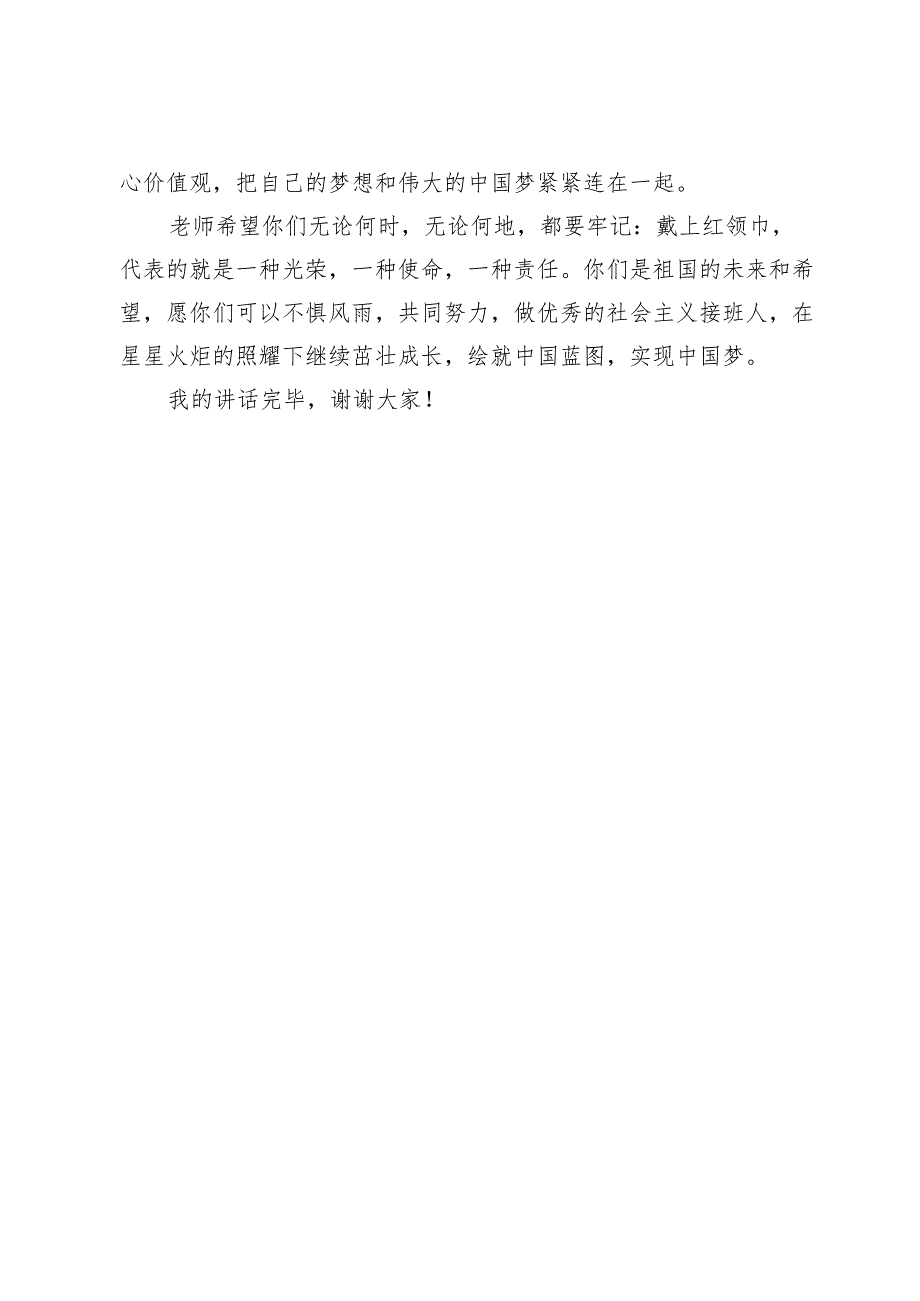 2023-2024学年（第二学期）春季开学典礼少先队辅导员讲话稿——星火传承点亮梦想.docx_第2页