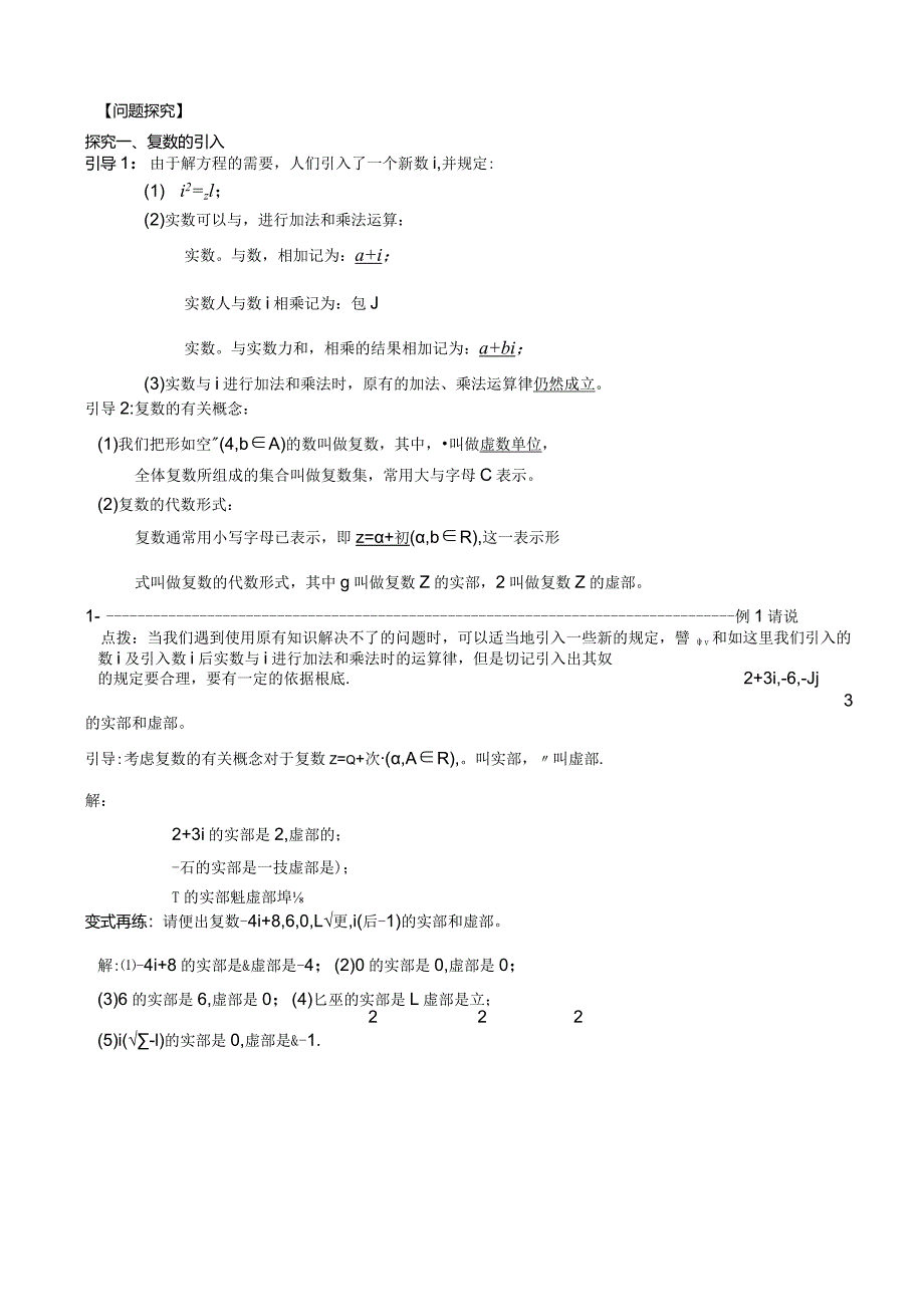 数系的扩充和复数的概念教案.docx_第2页