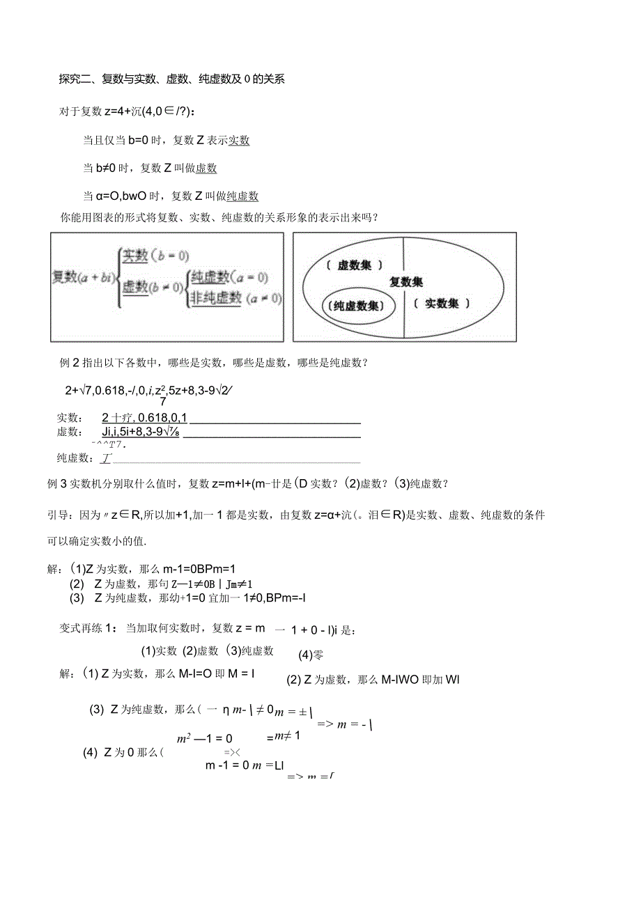 数系的扩充和复数的概念教案.docx_第3页