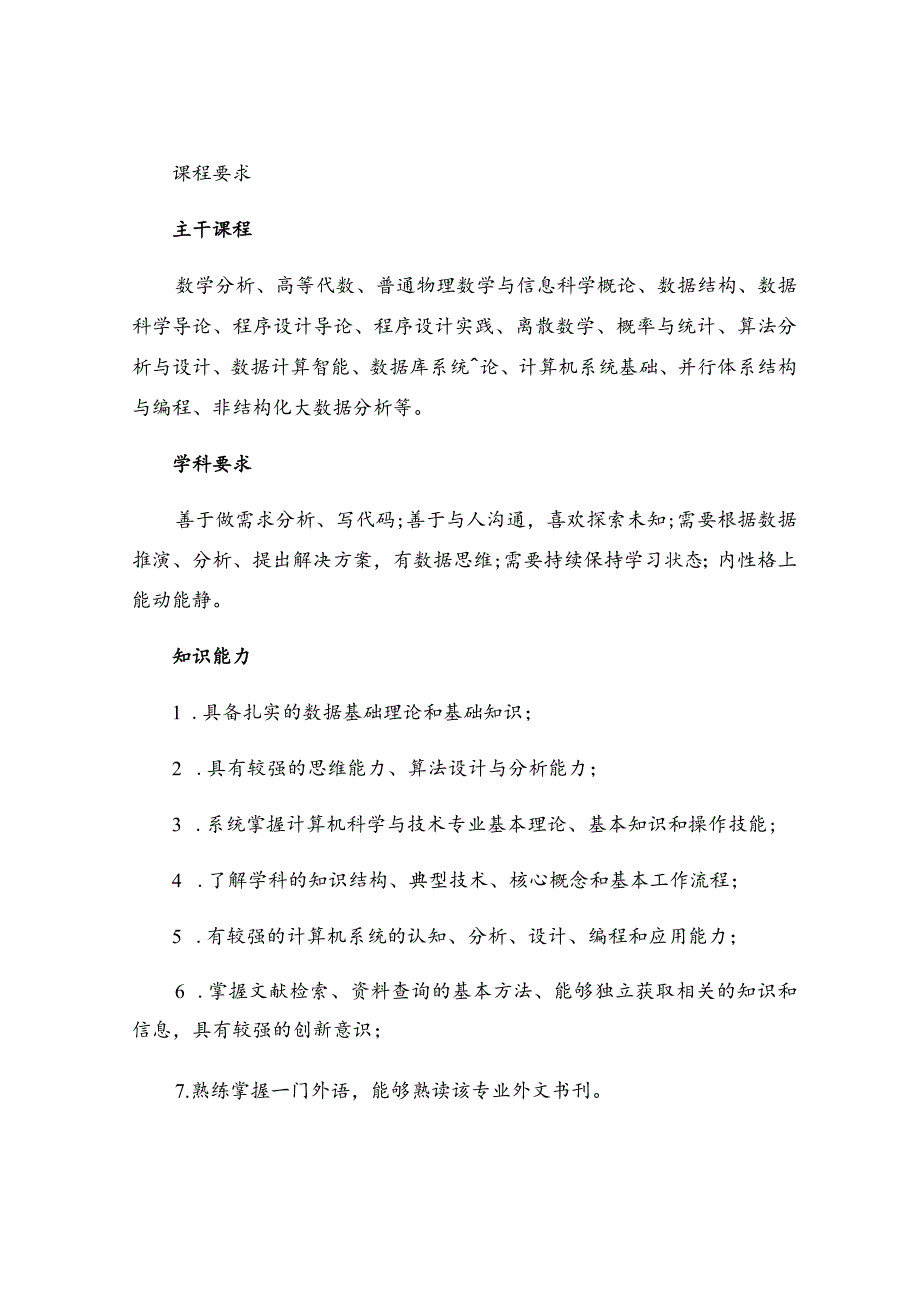 关于大数据技术与应用的职业生涯规划书（精选6篇）.docx_第2页