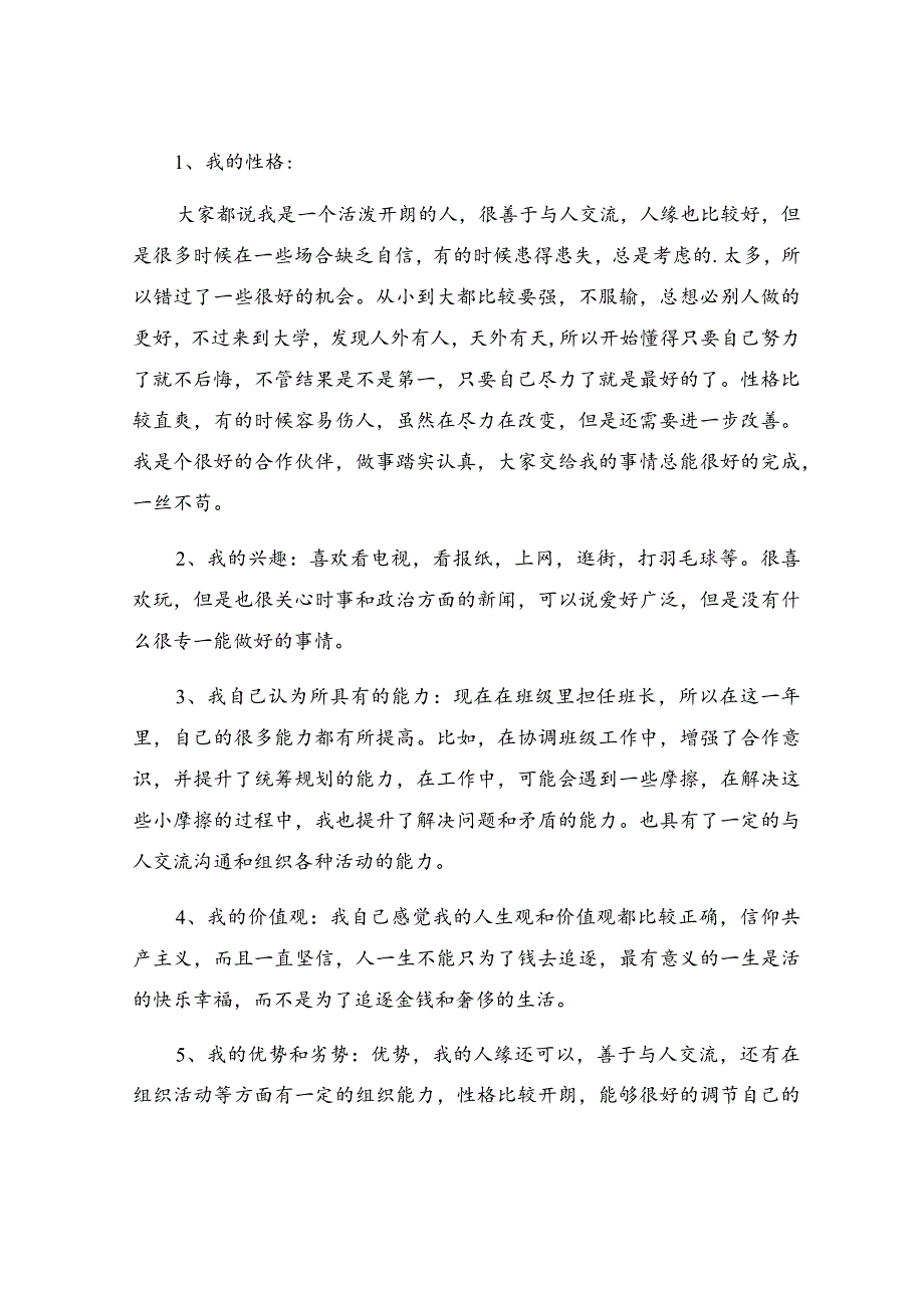 关于大数据技术与应用的职业生涯规划书（精选6篇）.docx_第3页