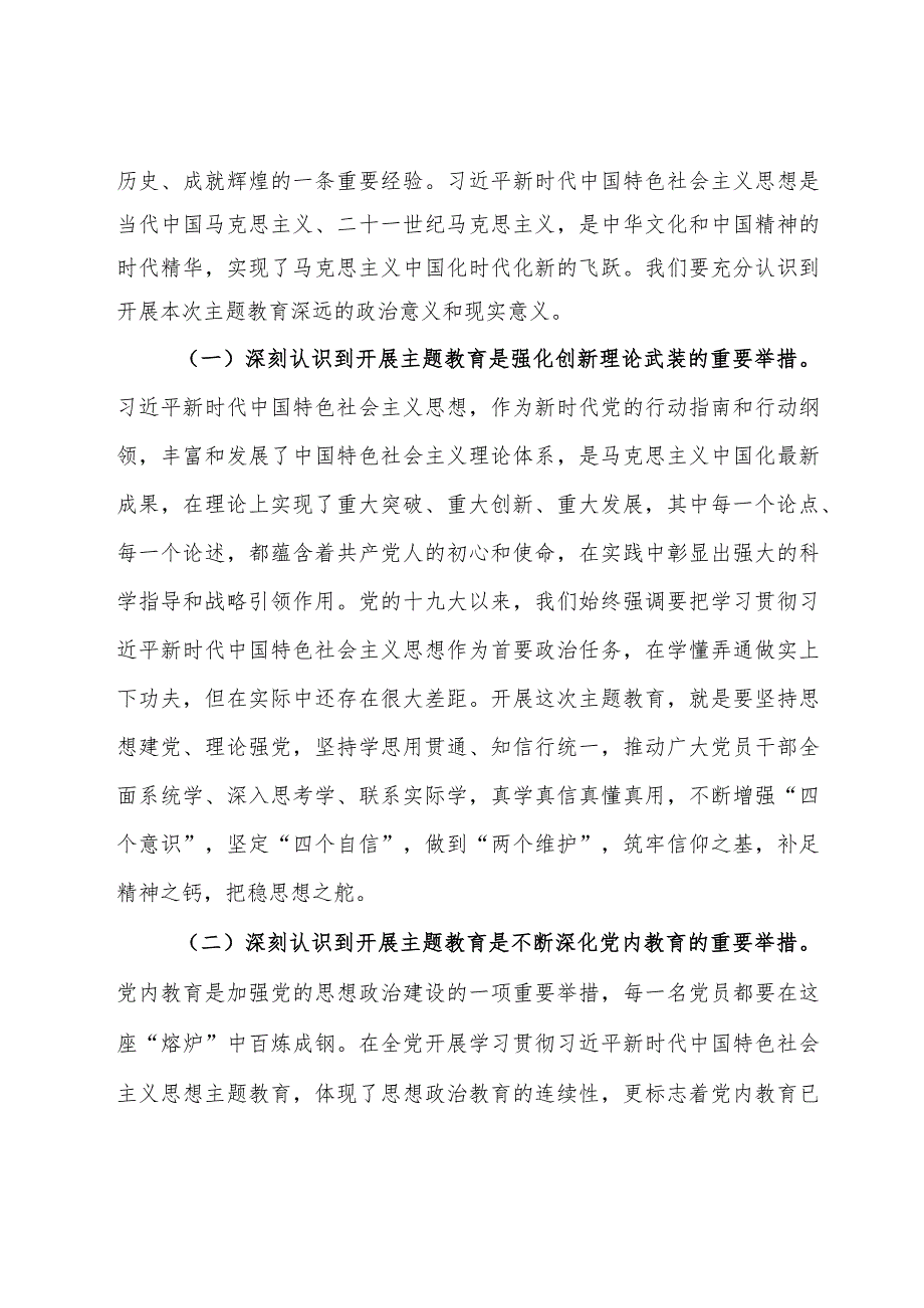 专题党课讲稿：学深悟透强思想 实干笃行建新功 全力以赴谱写公司高质量发展新篇章.docx_第2页