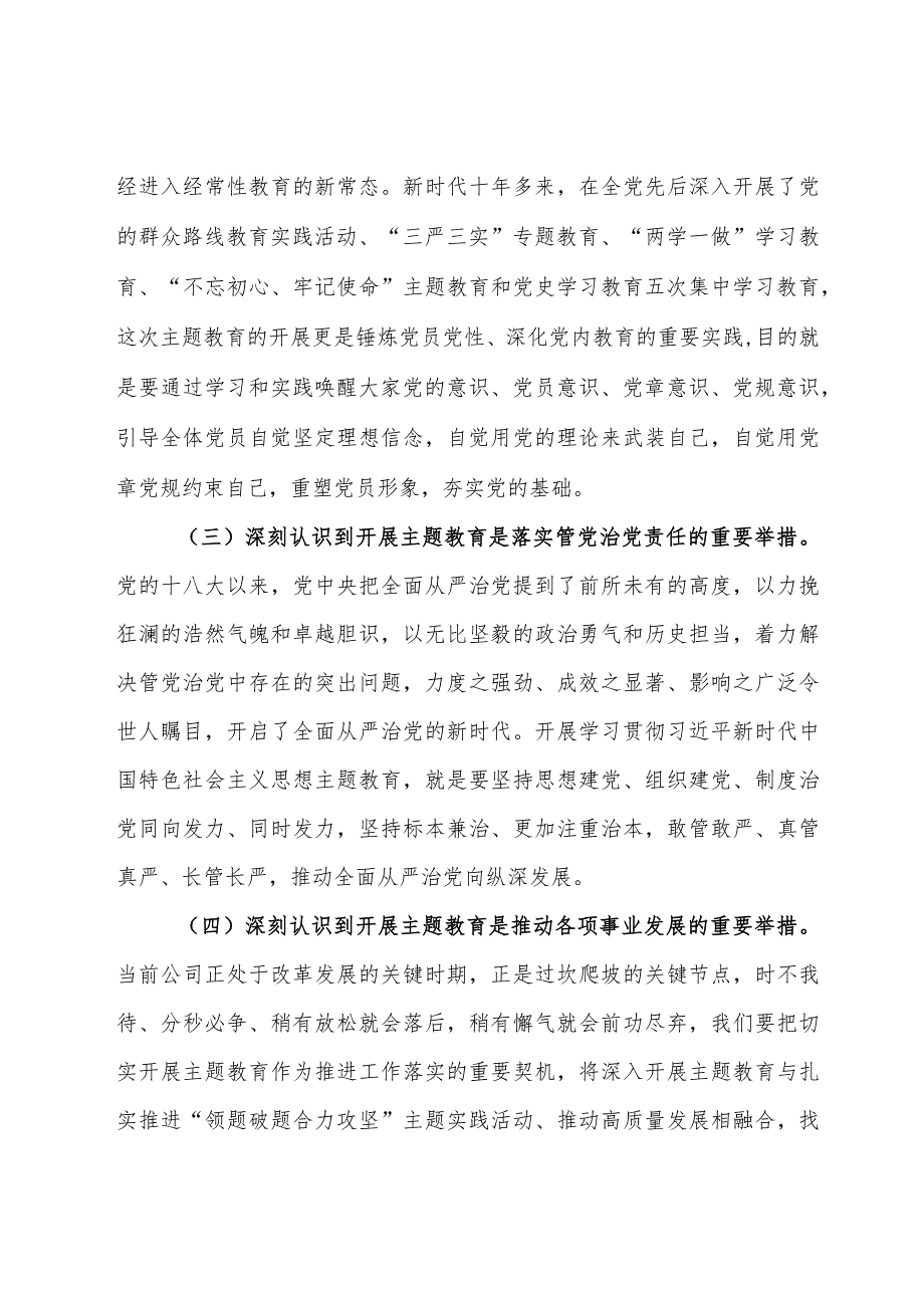 专题党课讲稿：学深悟透强思想 实干笃行建新功 全力以赴谱写公司高质量发展新篇章.docx_第3页