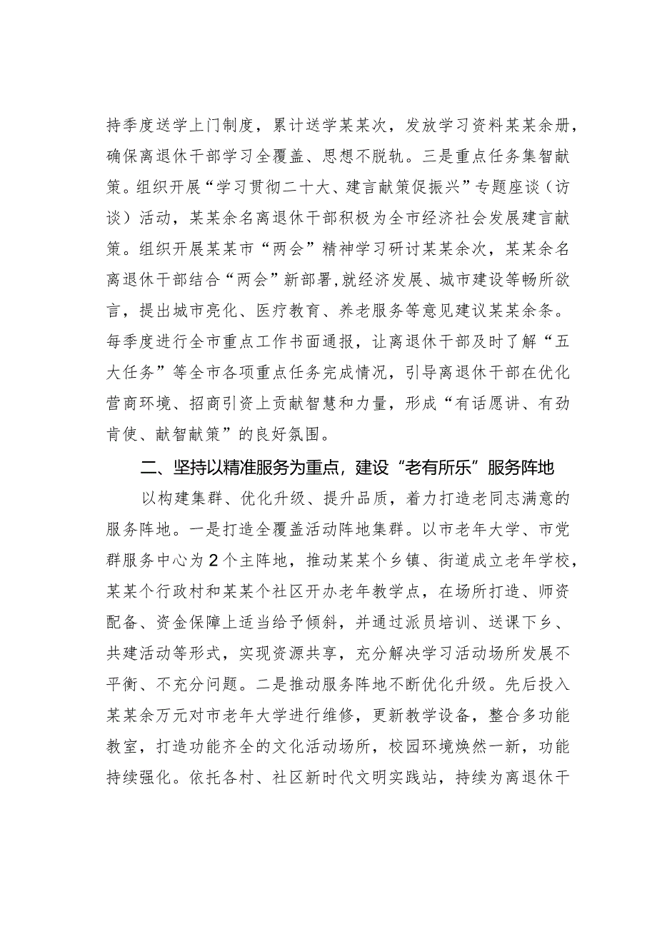 某某市老干部工作典型经验交流材料.docx_第2页