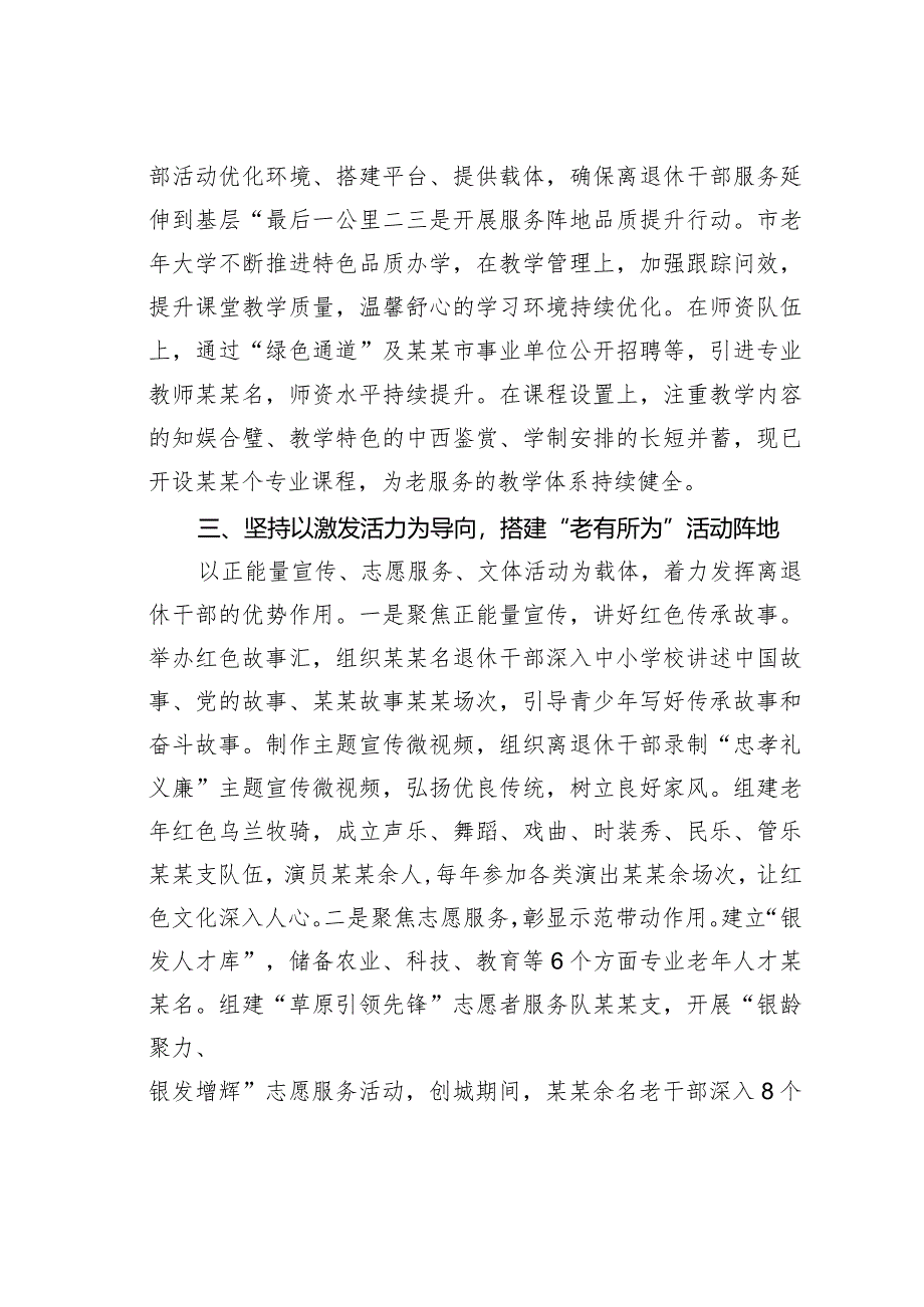 某某市老干部工作典型经验交流材料.docx_第3页