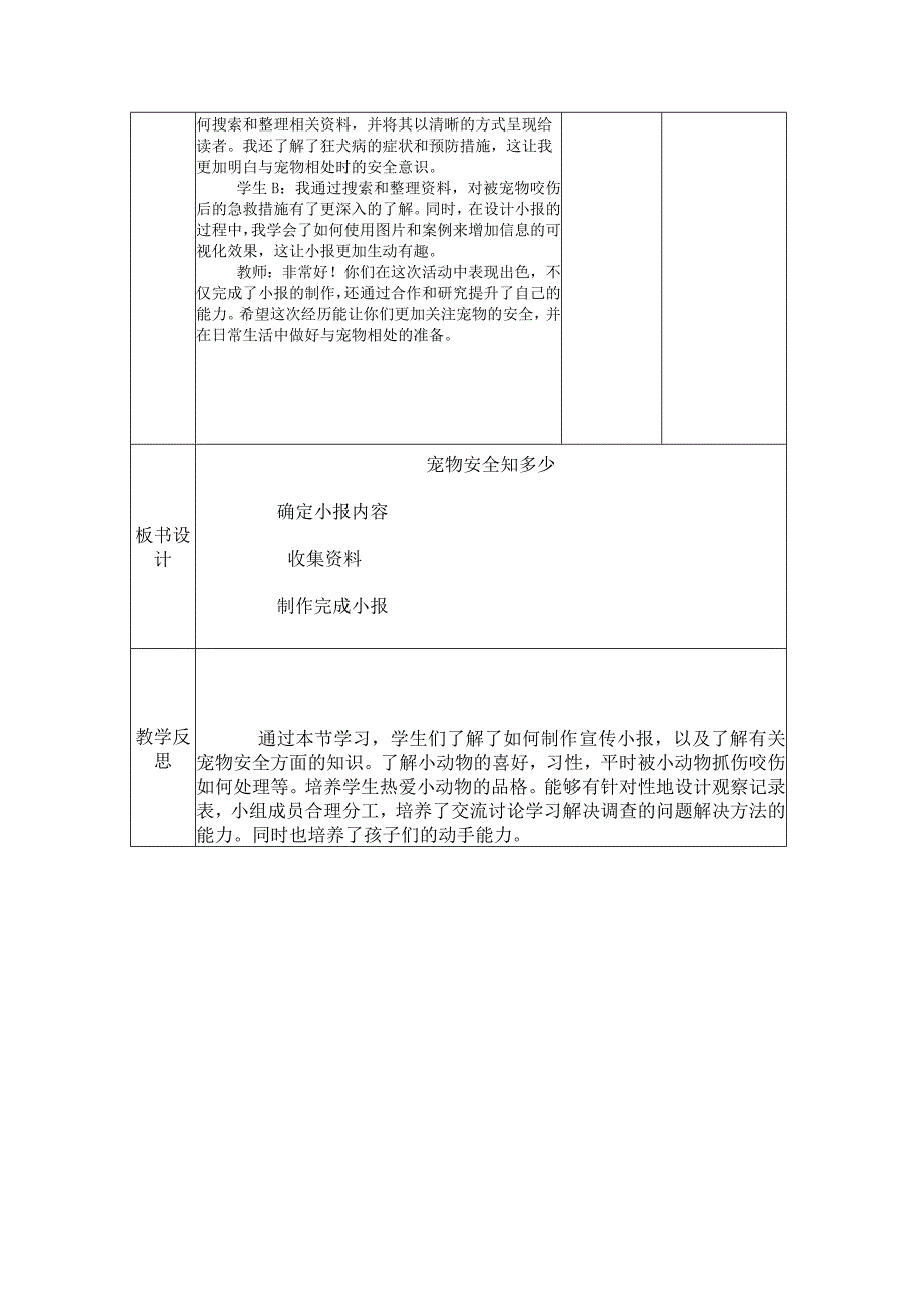 宠物安全知多少教案（表格式）四年级综合实践活动.docx_第3页