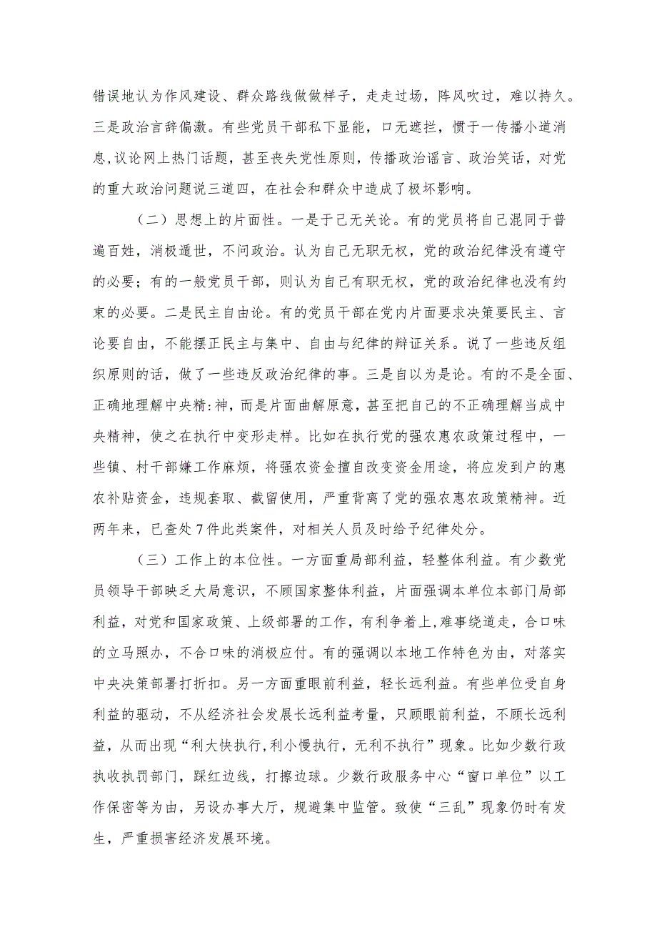 树立和践行正确政绩观方面存在的问题（共13篇）.docx_第3页