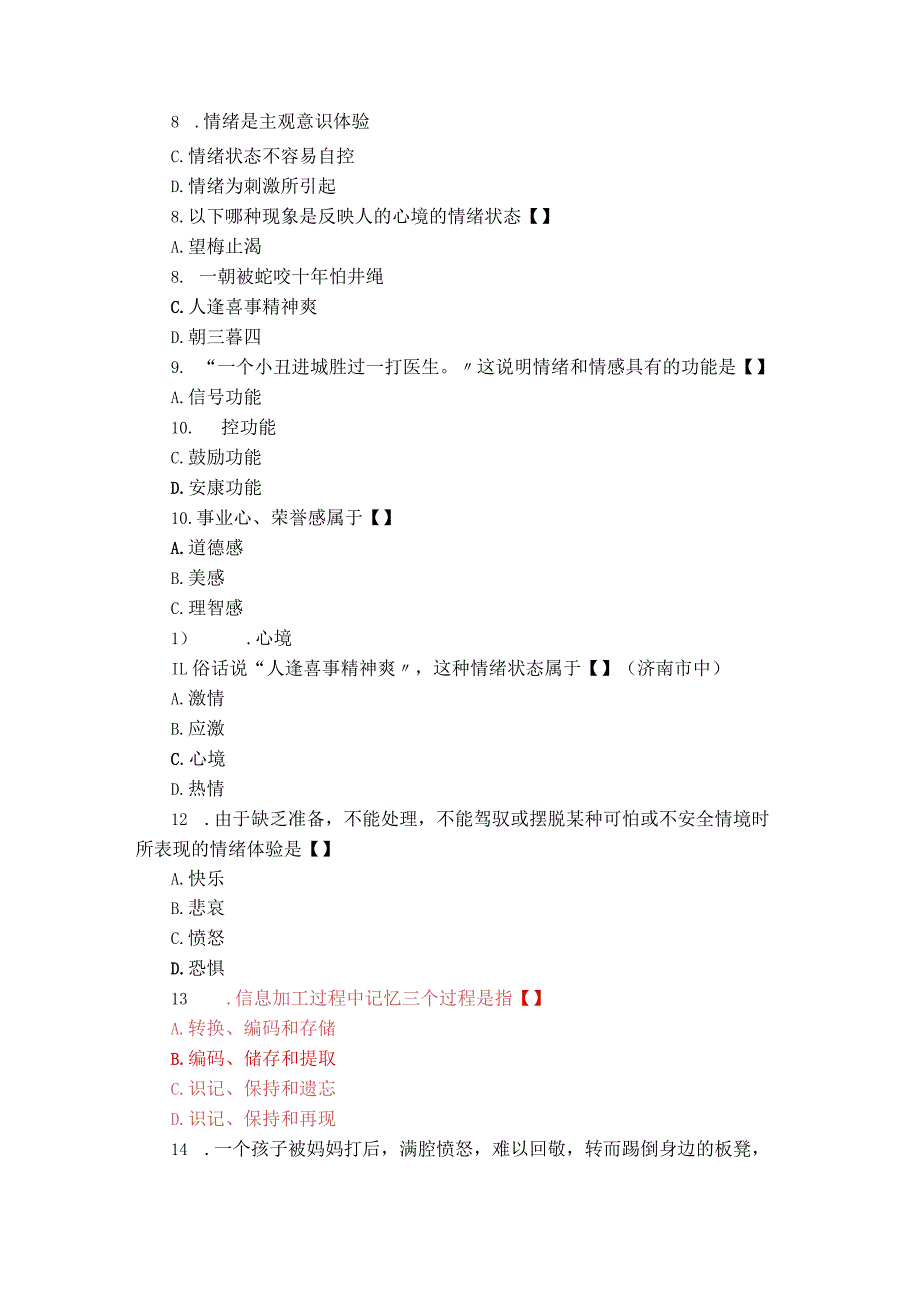 情绪情感、意志的开展和教育.docx_第2页