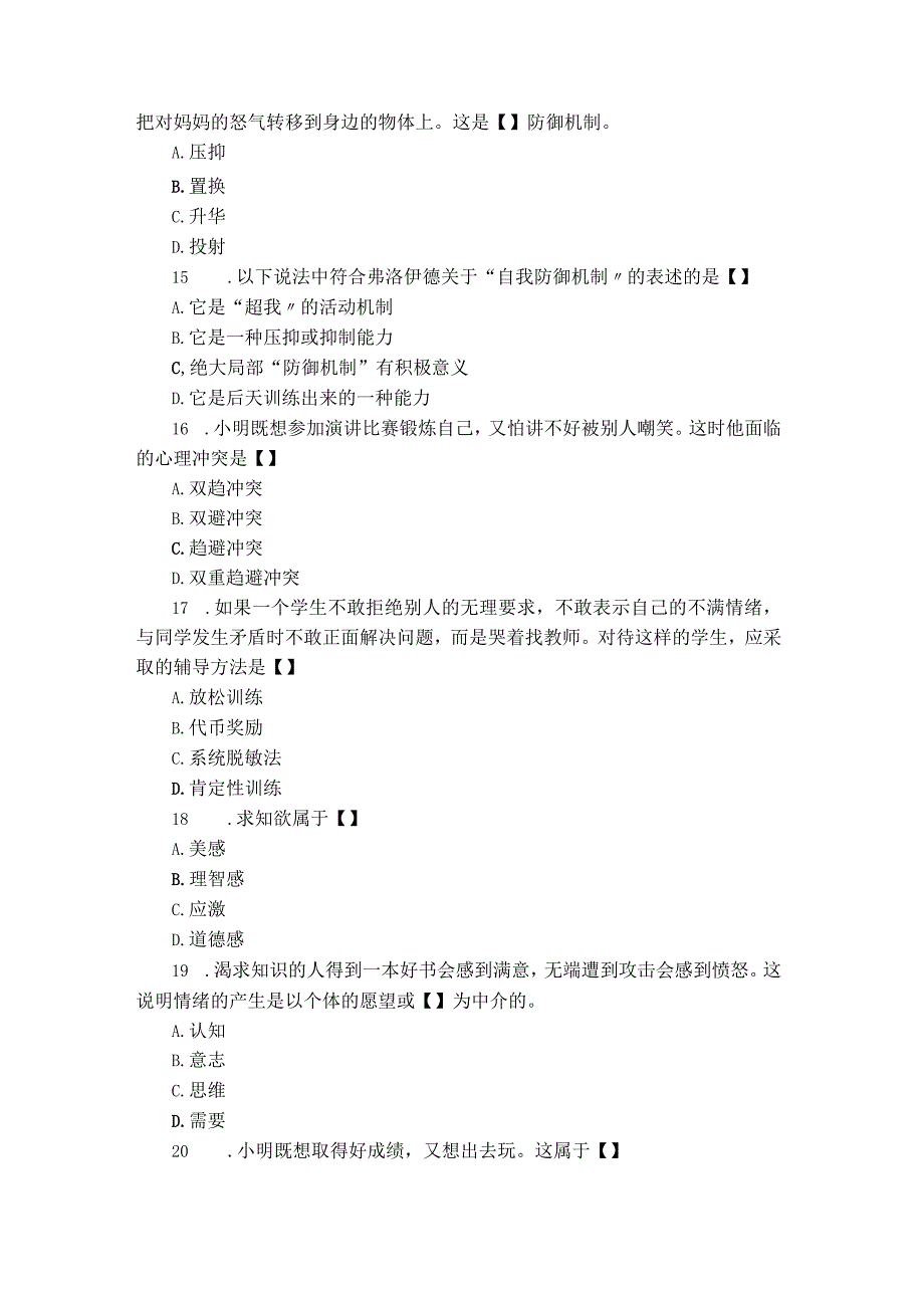 情绪情感、意志的开展和教育.docx_第3页