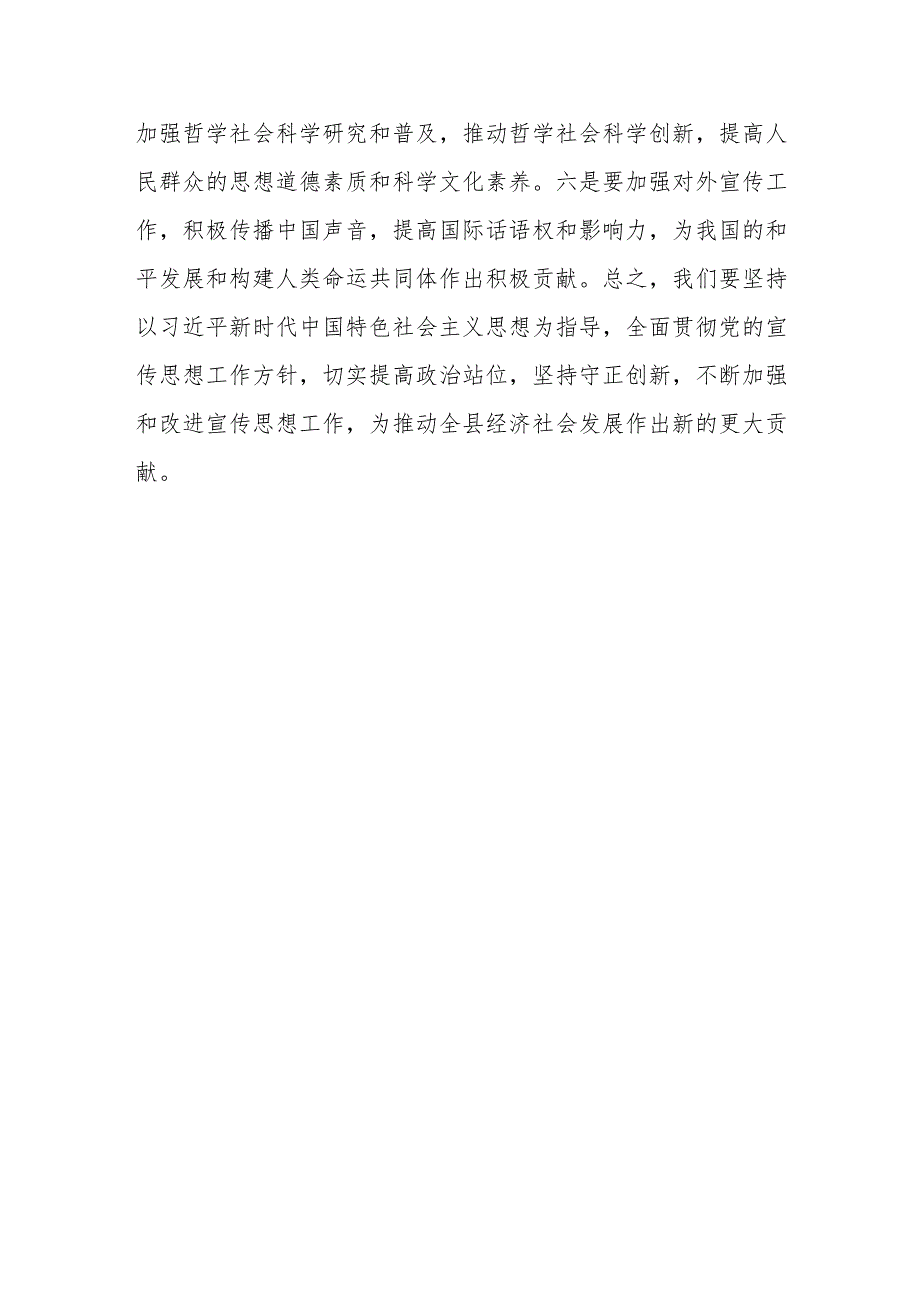 县委常委、宣传部长在全县宣传思想工作会议上的讲话.docx_第3页