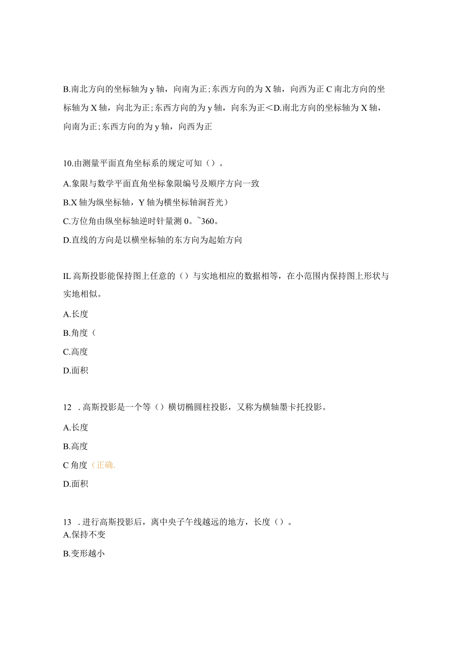 工程测量赛项学生赛理论考试题库1-50题.docx_第3页