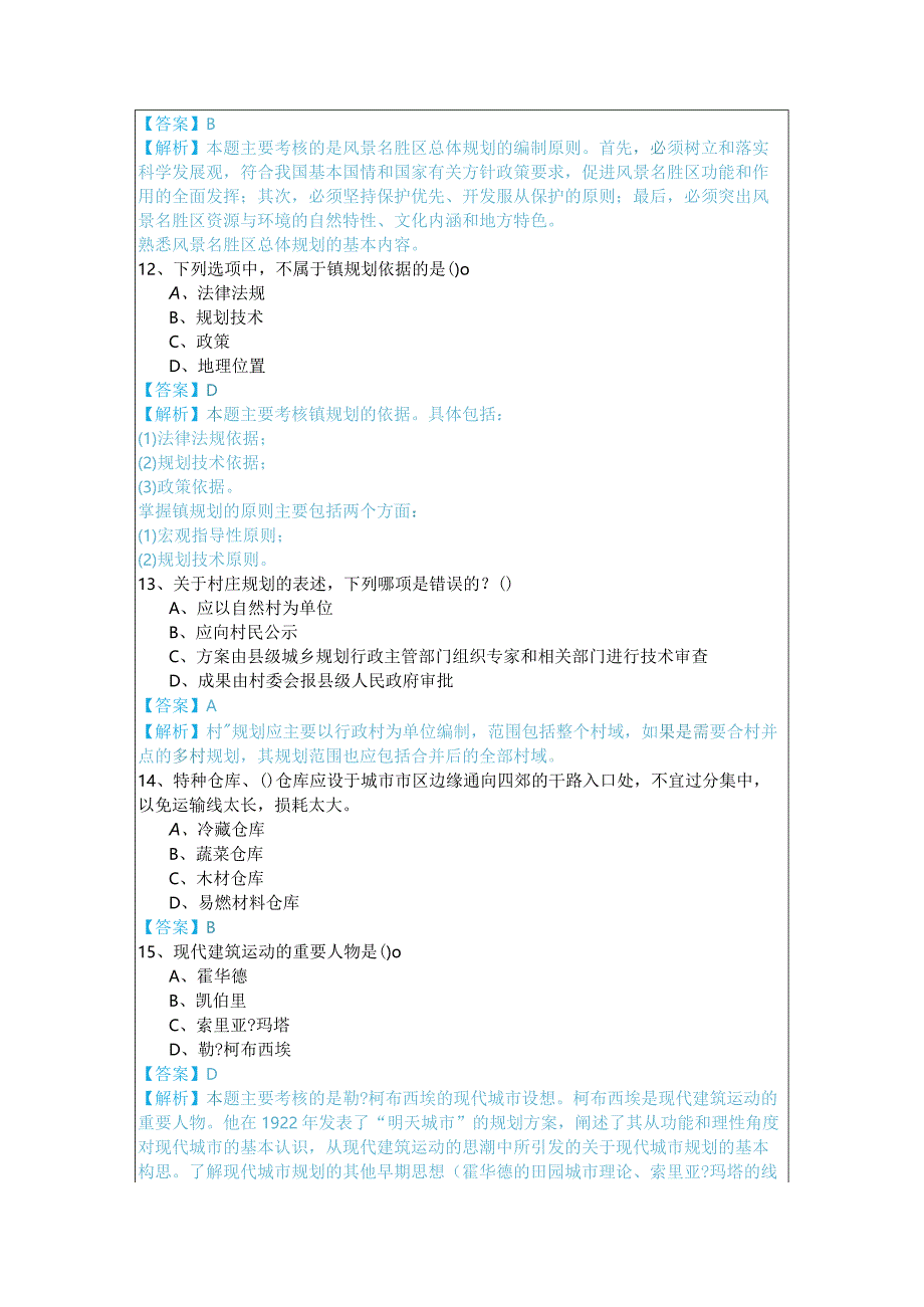 城乡规划原理题目含答案解析.docx_第3页