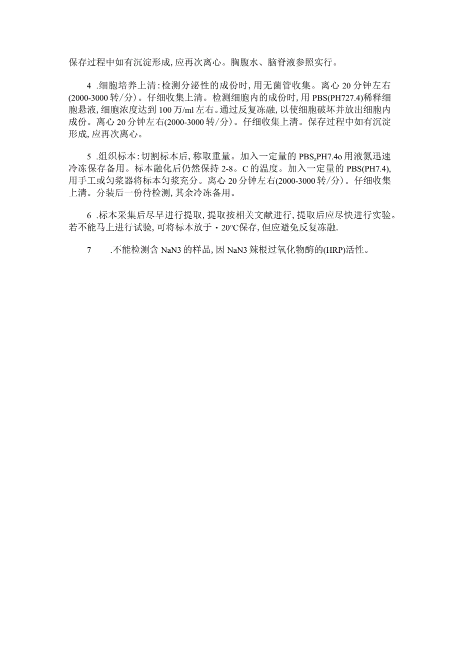 大鼠凝血因子Ⅷ相关抗原FⅧ-AgELISA试剂盒实验使用说明书.docx_第2页