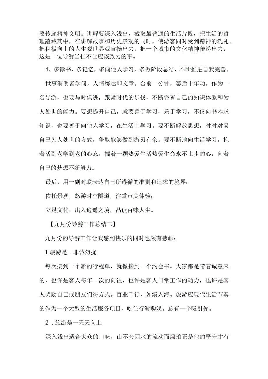 九月份导游工作总结.docx_第2页