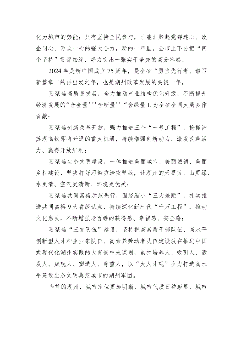 在全市深化“在湖州看见美丽中国”实干争先主题实践暨“双招双引”推进大会的讲话.docx_第2页