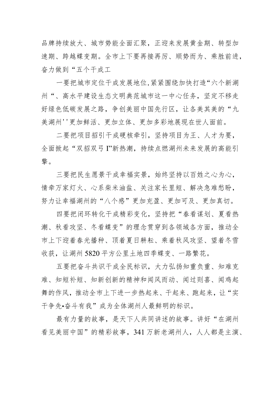 在全市深化“在湖州看见美丽中国”实干争先主题实践暨“双招双引”推进大会的讲话.docx_第3页