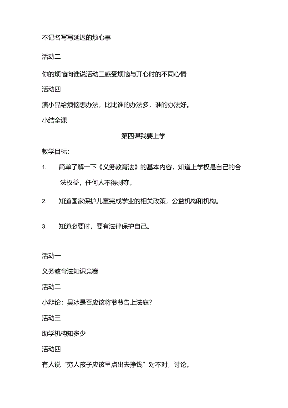 粤教版品德与社会五年级全册教案(上下册).docx_第3页