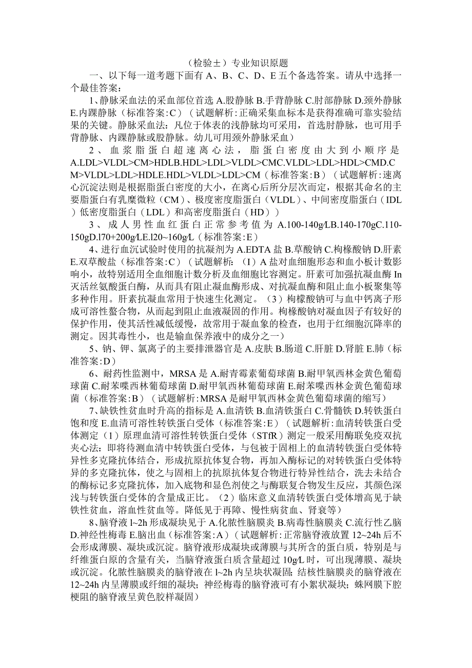 2019年检验资格考试原题及答案解析汇编 附检验资格考试高频考点汇总.docx_第1页