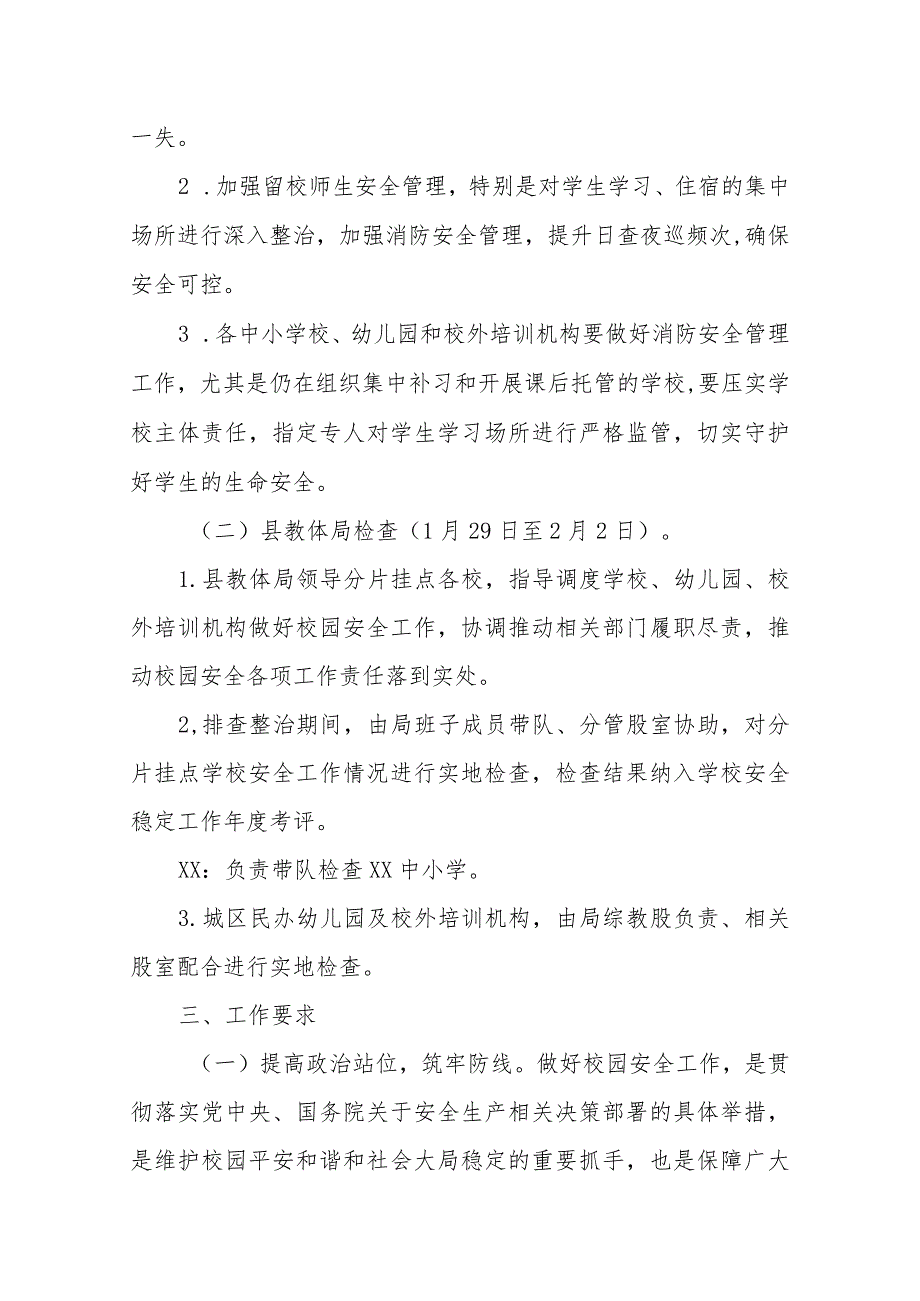 XX县教体系统校园安全隐患大排查大整治工作方案.docx_第2页