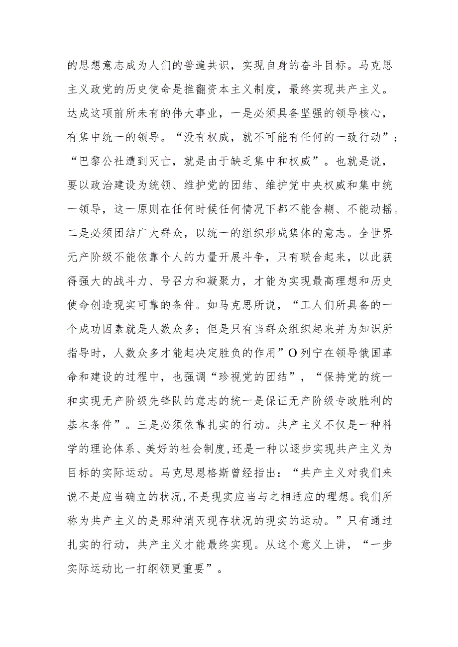 党课：以党的创新理论统一思想统一意志统一行动 为新时代新征程建设凝聚磅礴力量.docx_第2页