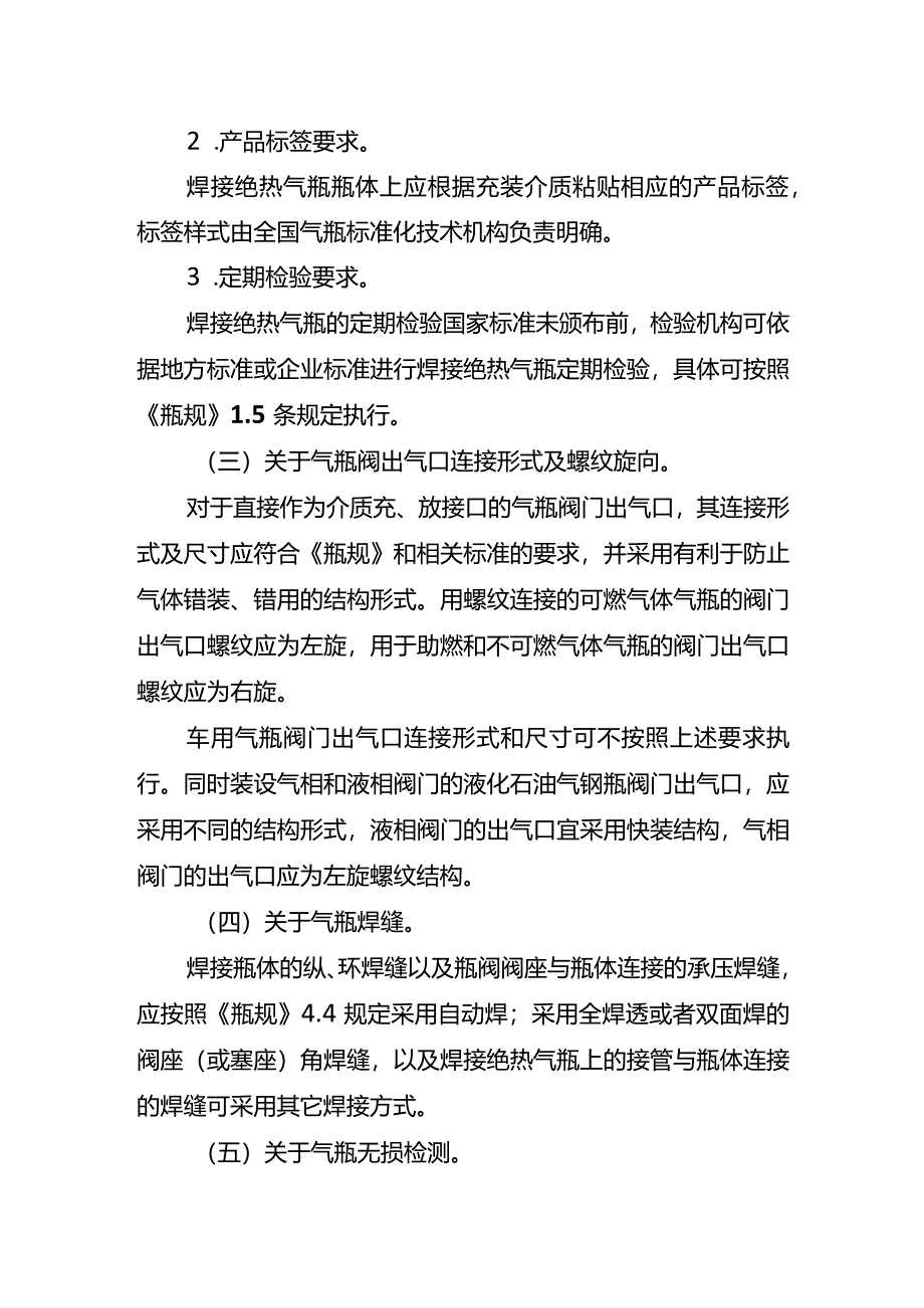 关于气瓶安全监察工作有关问题.docx_第2页