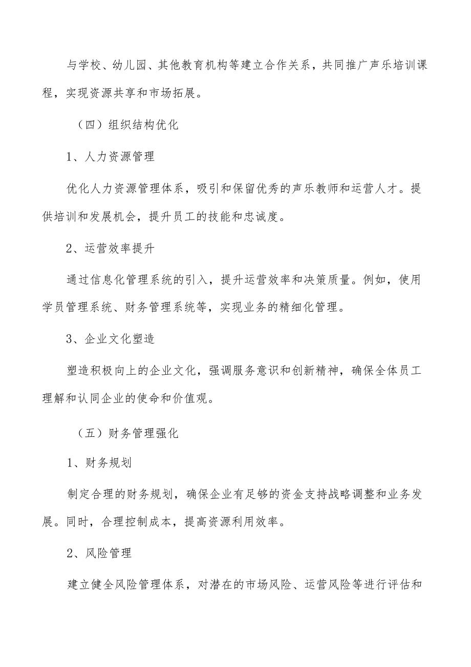 少儿声乐培训应对策略与建议报告.docx_第3页