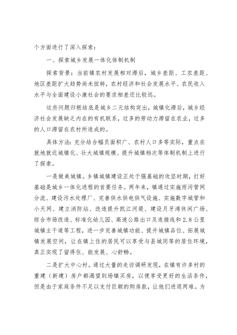 关于全国建制镇示范试点体制机制创新的探索和思考&镇2023年安全生产工作总结.docx_第2页