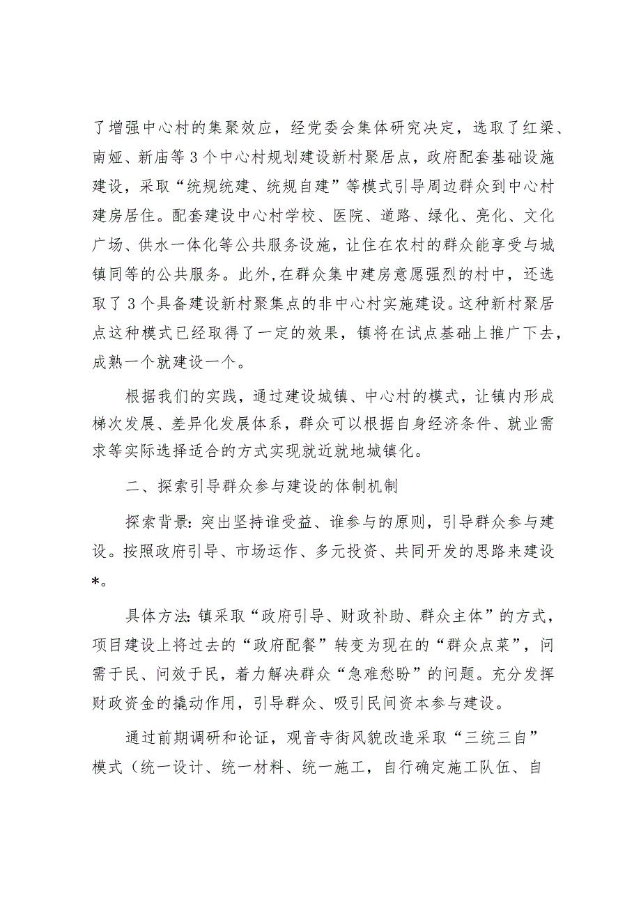 关于全国建制镇示范试点体制机制创新的探索和思考&镇2023年安全生产工作总结.docx_第3页