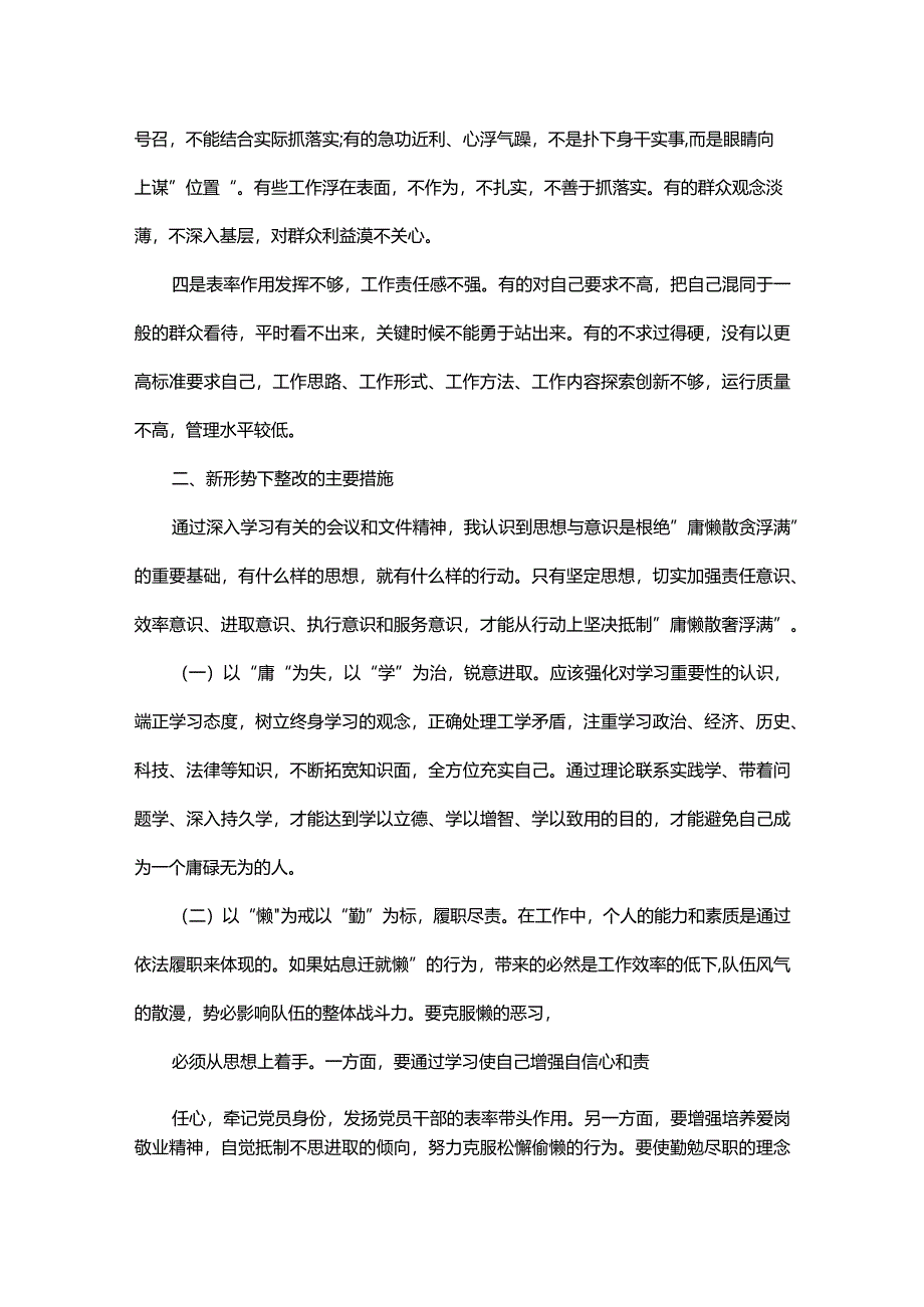 学校整改方案范文.docx_第3页