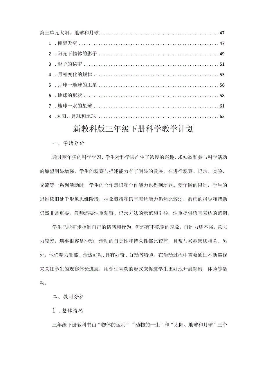 新教科版三年级下册科学全册课堂教学教案.docx_第2页