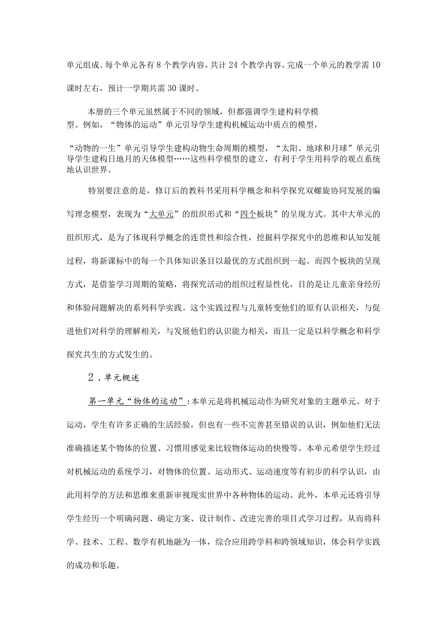 新教科版三年级下册科学全册课堂教学教案.docx_第3页