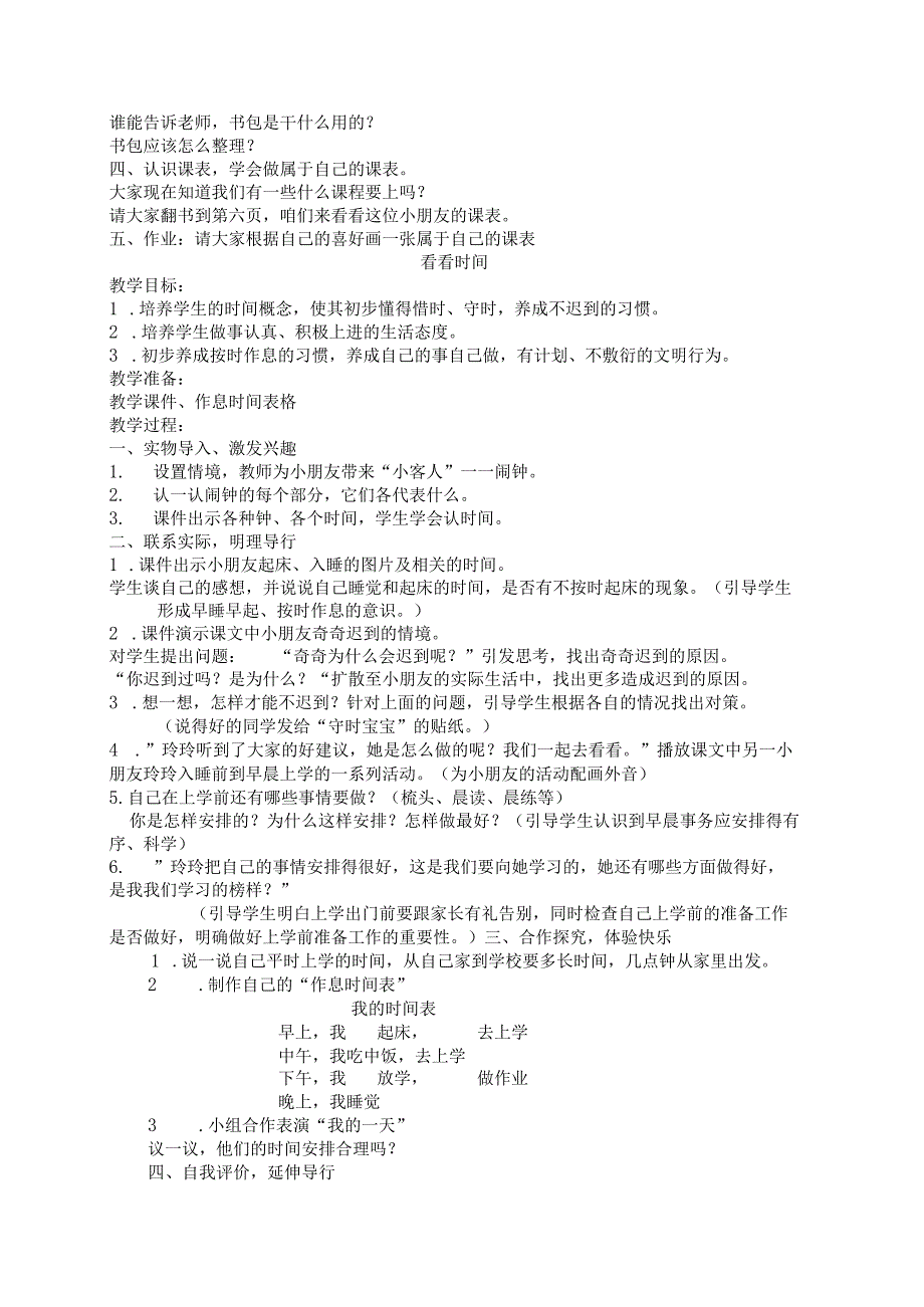 教科版品德与生活一年级全册教案（上下册）.docx_第2页