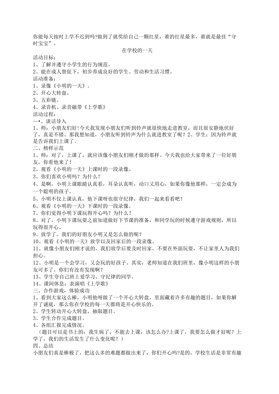 教科版品德与生活一年级全册教案（上下册）.docx_第3页