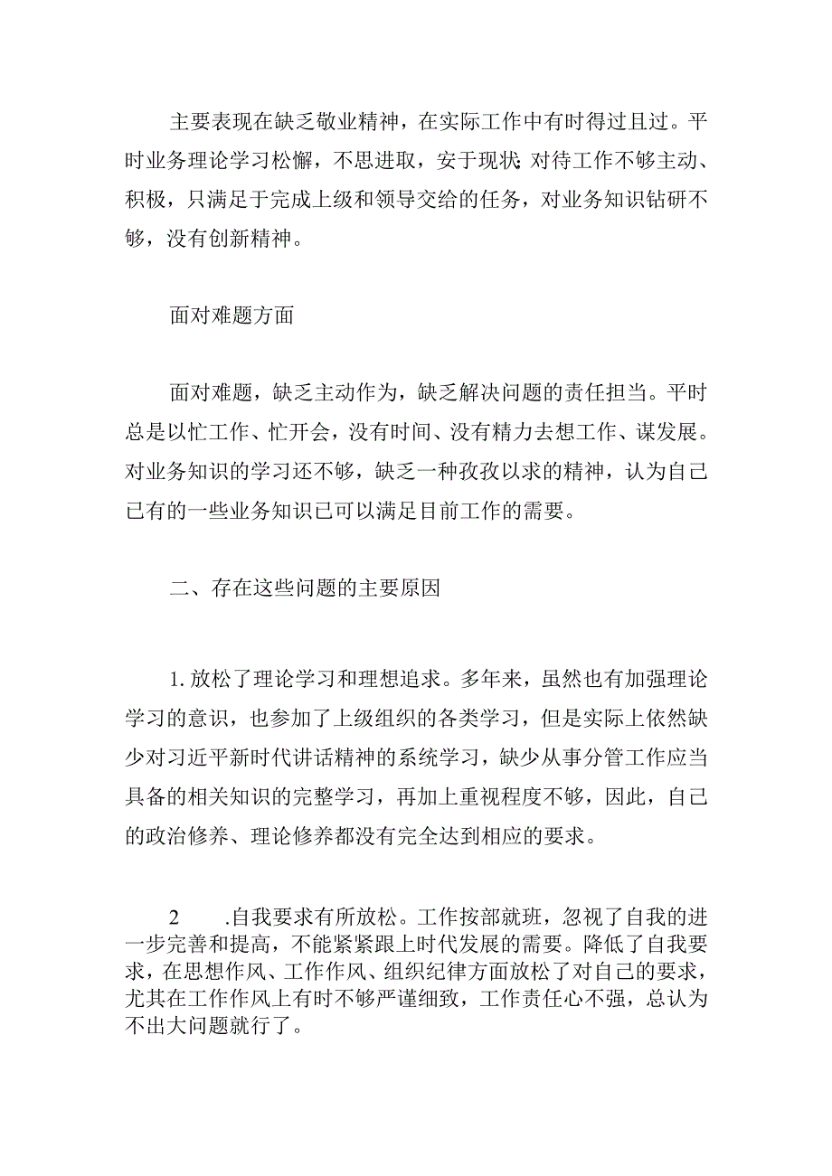 巡察整改专题组织生活会班子对照检查材料范文优选五篇.docx_第2页