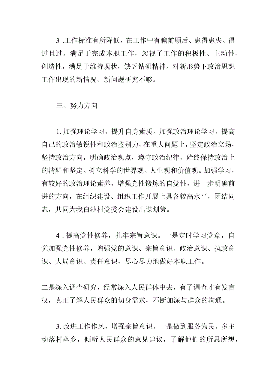 巡察整改专题组织生活会班子对照检查材料范文优选五篇.docx_第3页