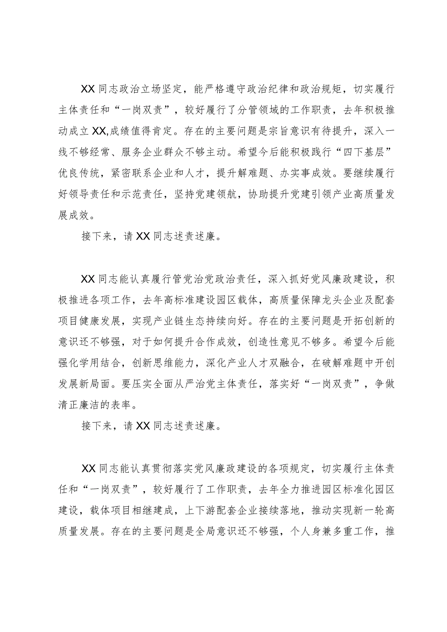 在2023年度述责述廉会议上的主持词及强调讲话.docx_第2页