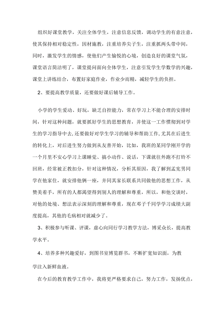 期末工作总结.docx_第2页