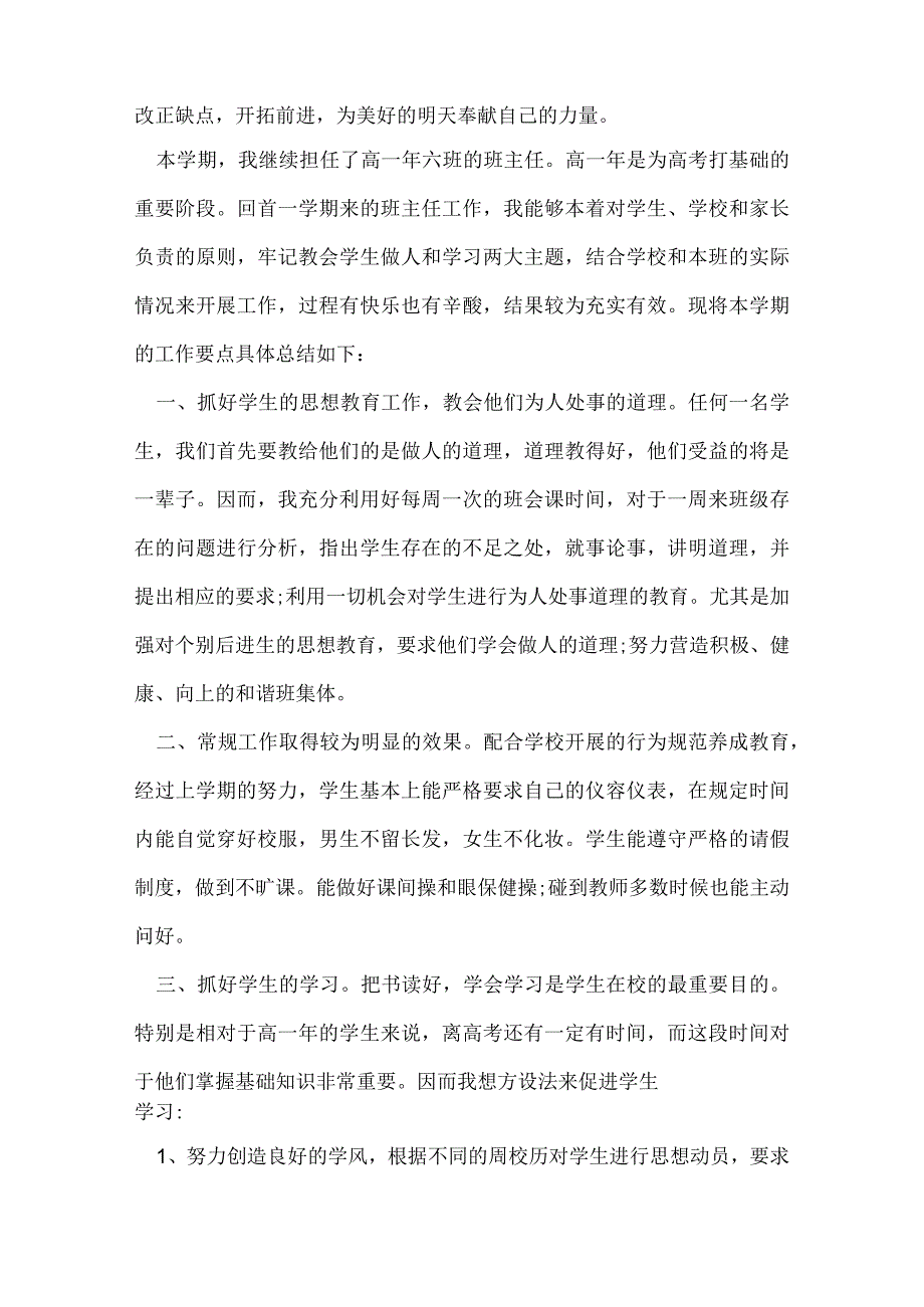 期末工作总结.docx_第3页