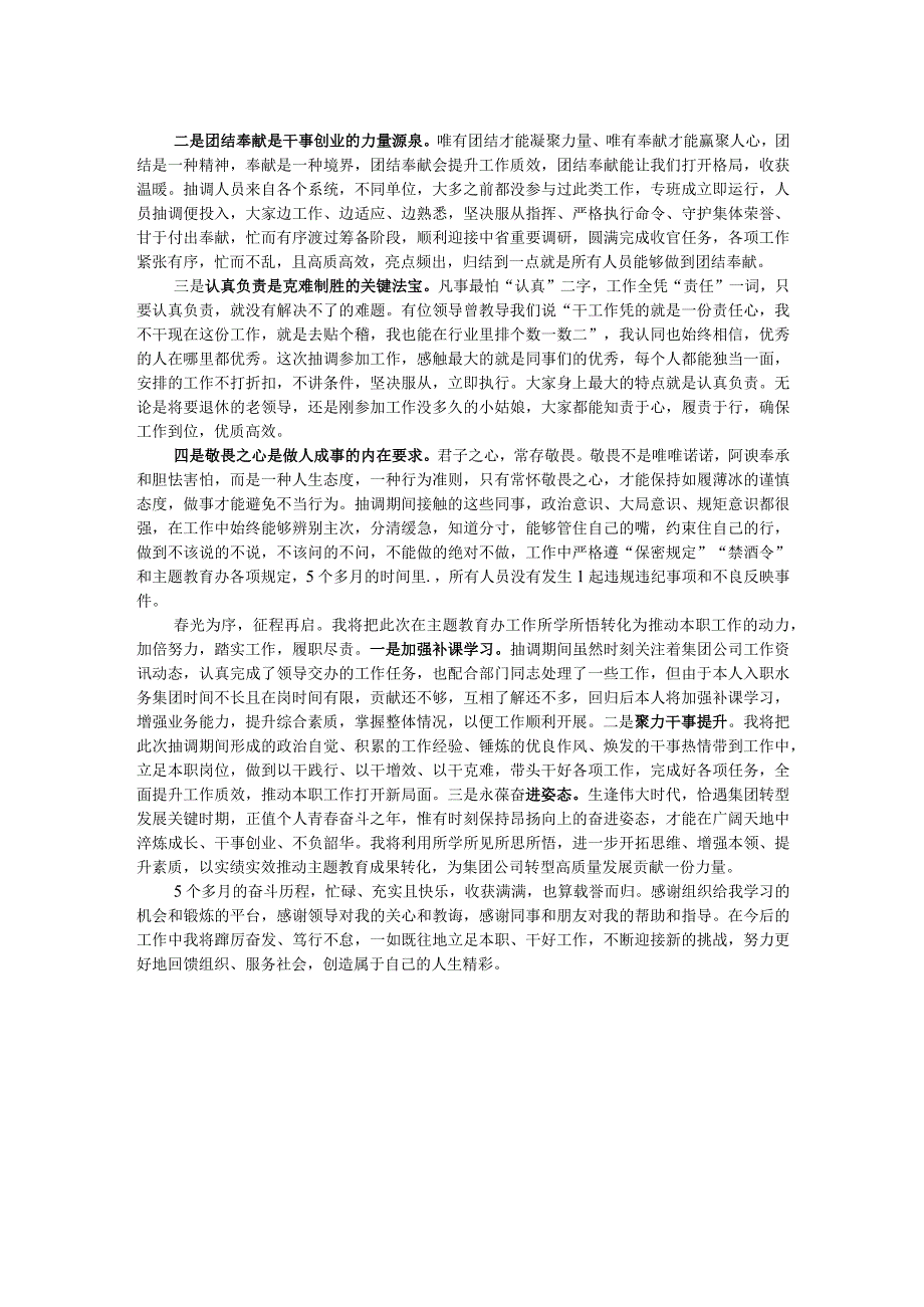 抽调市委主题教育办参加专项工作心得体会.docx_第2页