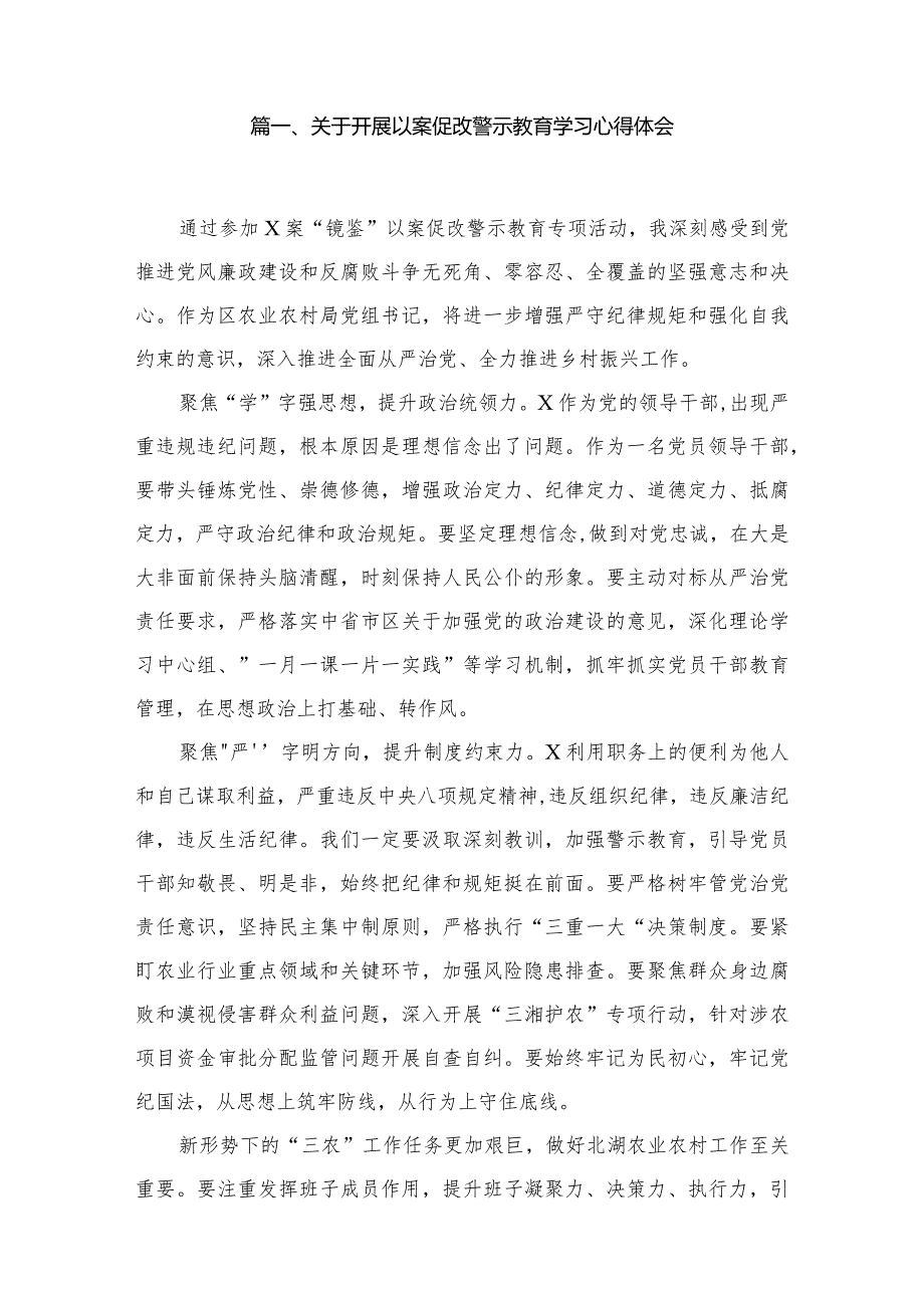 关于开展以案促改警示教育学习心得体会（共15篇）.docx_第2页