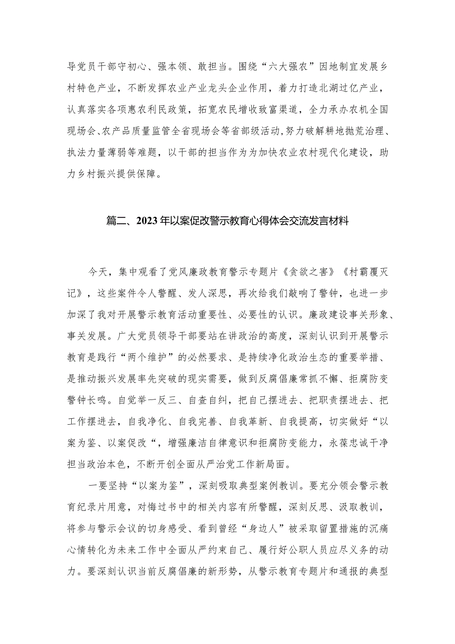 关于开展以案促改警示教育学习心得体会（共15篇）.docx_第3页