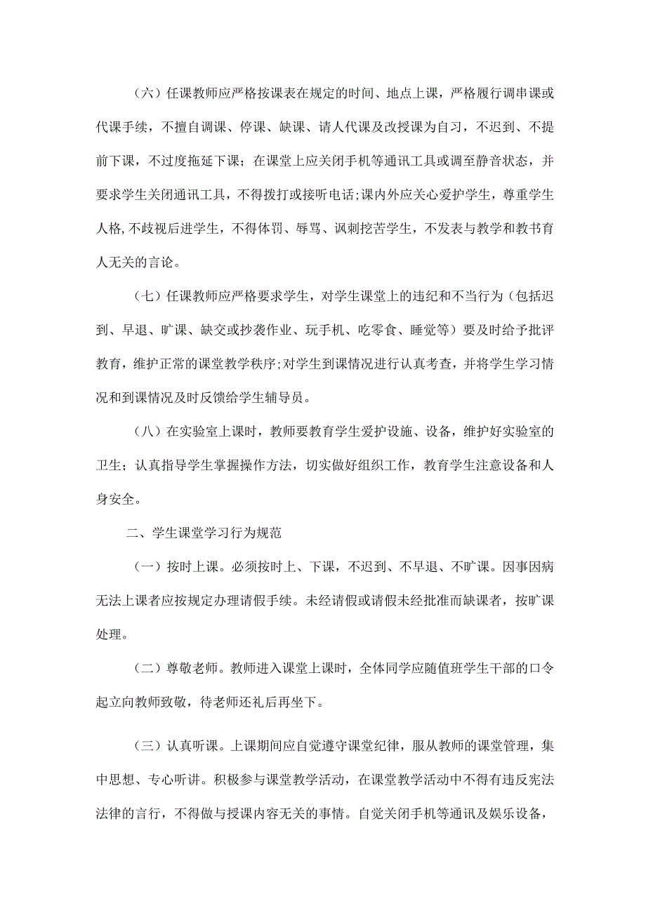 学院教师课堂教学行为规范.docx_第2页