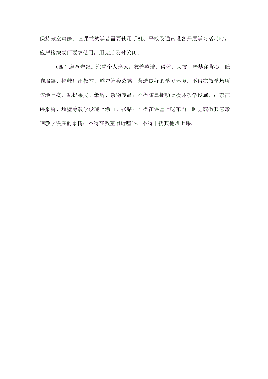 学院教师课堂教学行为规范.docx_第3页