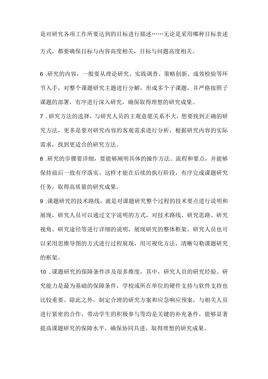 提高课题立项成功率的11条攻略.docx_第2页