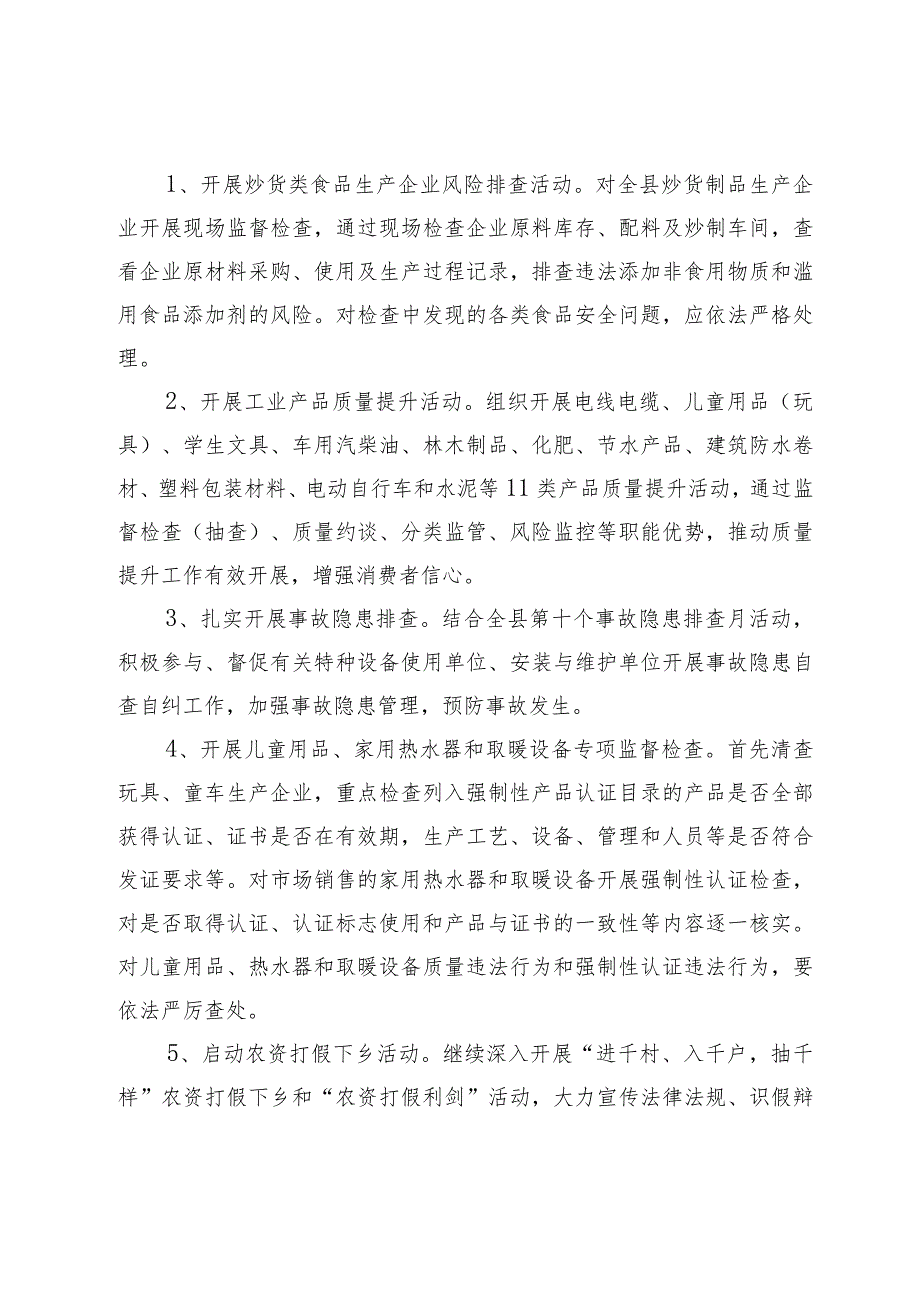 “3.15消费者权益日”主题活动方案.docx_第2页